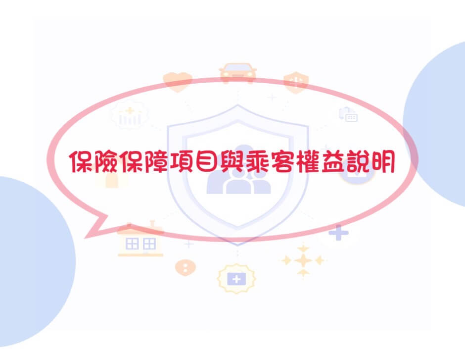 保險保障方案完整說明的第1張圖片